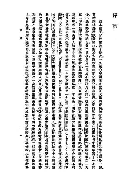 [下载][比较教育]锺鲁齐_印书馆.pdf