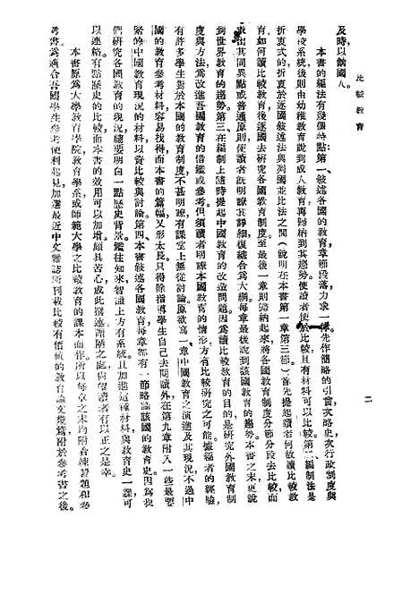 [下载][比较教育]锺鲁齐_印书馆.pdf