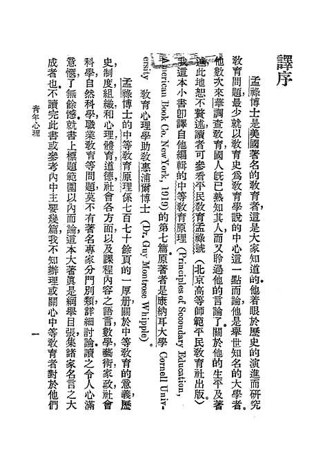 [下载][青年心理]刘建阳_中华书局.pdf