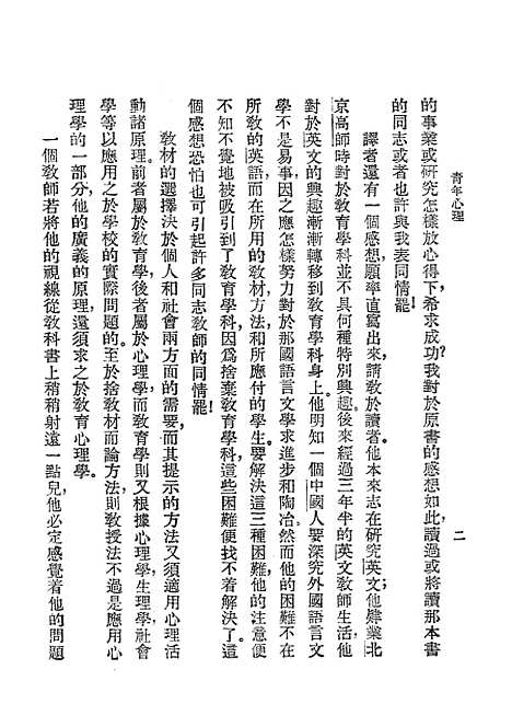 [下载][青年心理]刘建阳_中华书局.pdf