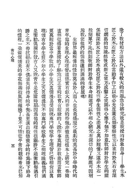 [下载][青年心理]刘建阳_中华书局.pdf