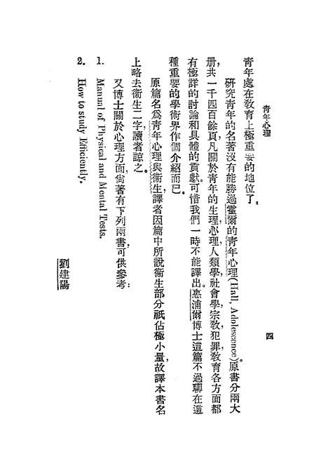 [下载][青年心理]刘建阳_中华书局.pdf