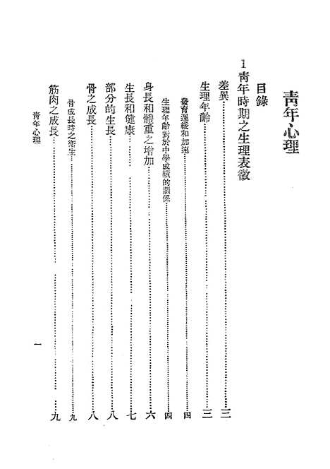 [下载][青年心理]刘建阳_中华书局.pdf