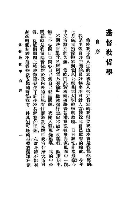 [下载][基督教哲学]赵紫宸_中华基督教文社.pdf