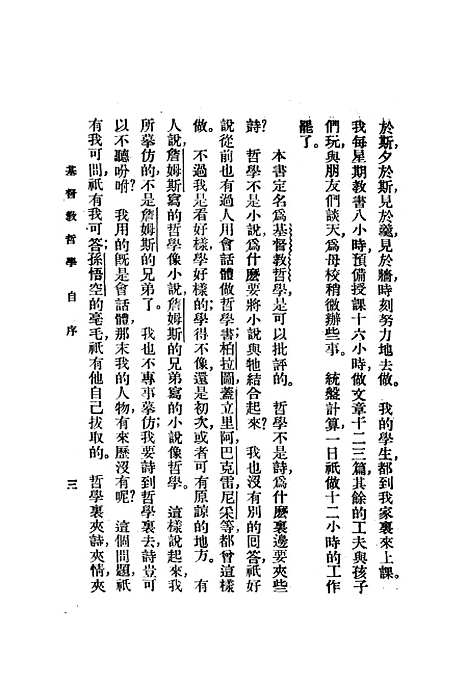 [下载][基督教哲学]赵紫宸_中华基督教文社.pdf