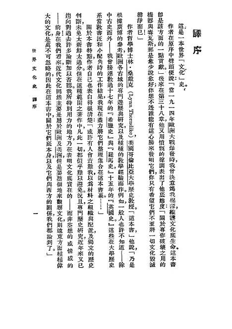 [下载][世界文化史]二_桑戴克LynnThorndike_世界书局.pdf