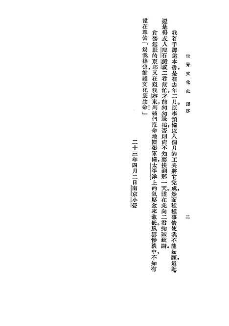 [下载][世界文化史]二_桑戴克LynnThorndike_世界书局.pdf