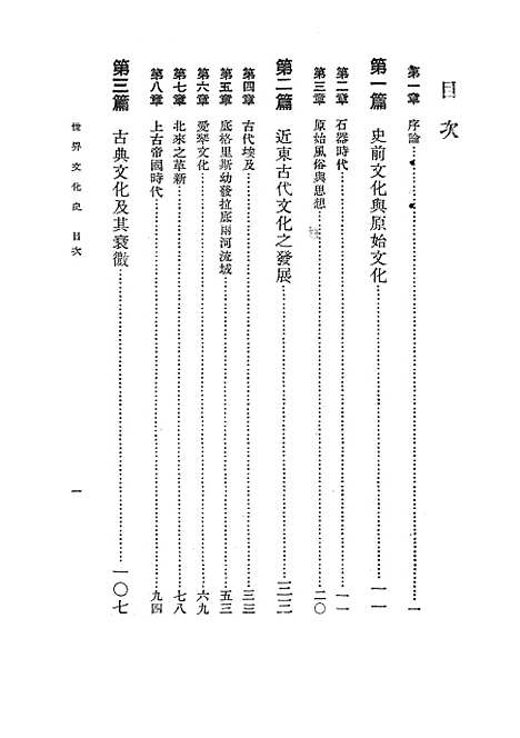 [下载][世界文化史]二_桑戴克LynnThorndike_世界书局.pdf