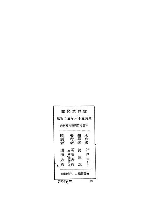 [下载][世界文化史]三_J．E．斯温JESwain_开明书店.pdf