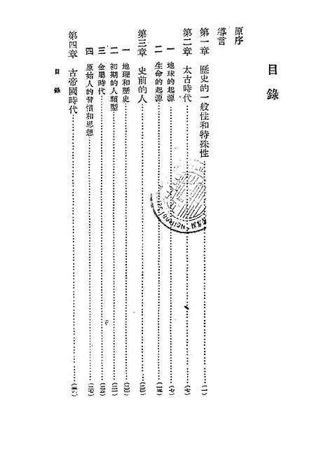 [下载][世界文化史]三_J．E．斯温JESwain_开明书店.pdf