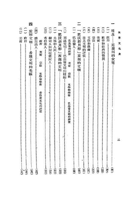 [下载][世界文化史]三_J．E．斯温JESwain_开明书店.pdf