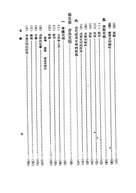 [下载][世界文化史]三_J．E．斯温JESwain_开明书店.pdf