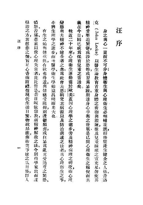 [下载][心理卫生概论]郑小杰李为_正中书局.pdf