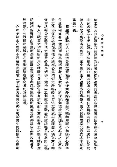 [下载][心理卫生概论]郑小杰李为_正中书局.pdf