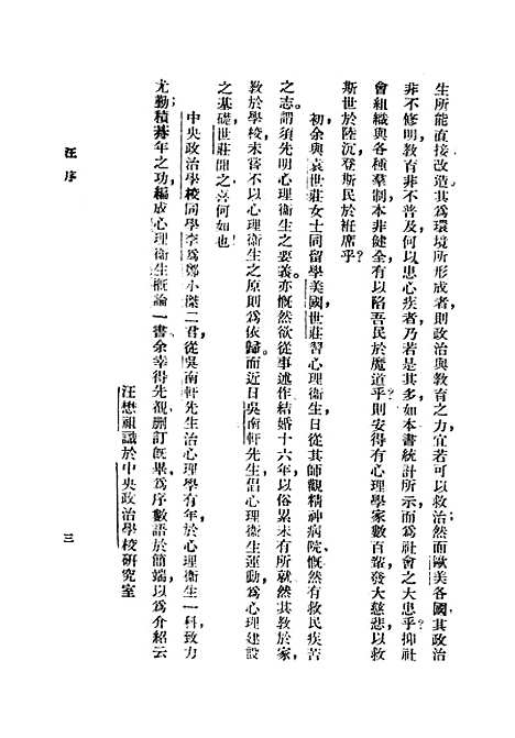 [下载][心理卫生概论]郑小杰李为_正中书局.pdf