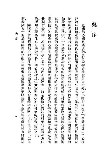 [下载][心理卫生概论]郑小杰李为_正中书局.pdf