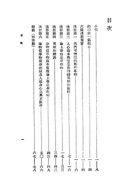 [下载][沈思集]笛卡尔RenDescartes_印书馆.pdf