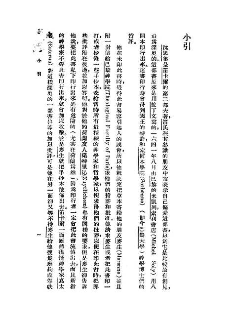 [下载][沈思集]笛卡尔RenDescartes_印书馆.pdf