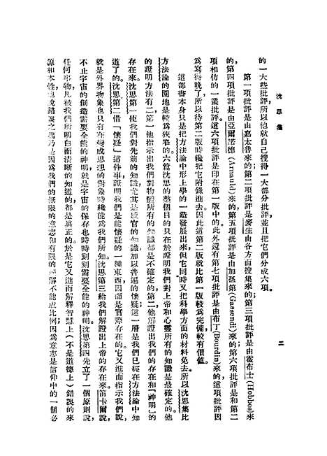 [下载][沈思集]笛卡尔RenDescartes_印书馆.pdf