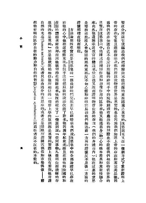 [下载][沈思集]笛卡尔RenDescartes_印书馆.pdf