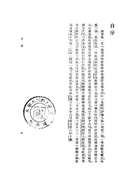 [下载][新知言]冯友兰_印书馆.pdf