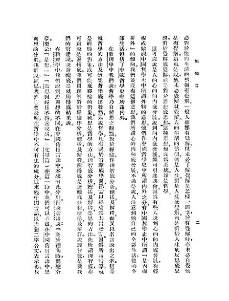 [下载][新知言]冯友兰_印书馆.pdf