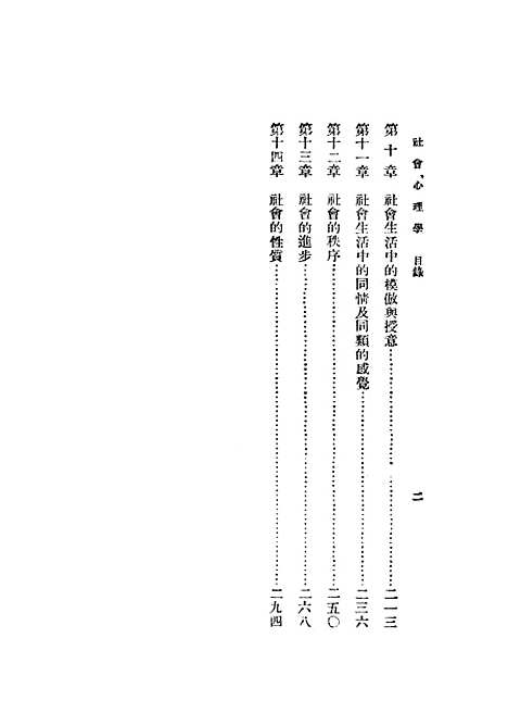 [下载][社会心理学]爱尔乌特_印书馆.pdf