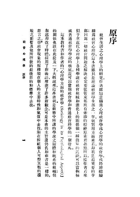 [下载][社会心理学]爱尔乌特_印书馆.pdf