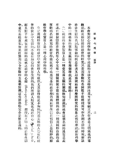 [下载][社会心理学]爱尔乌特_印书馆.pdf