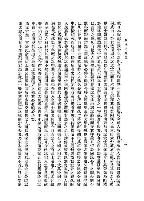 [下载][中国之武士道]梁启超_中华书局.pdf