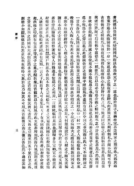 [下载][中国之武士道]梁启超_中华书局.pdf