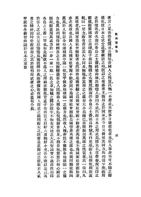 [下载][中国之武士道]梁启超_中华书局.pdf