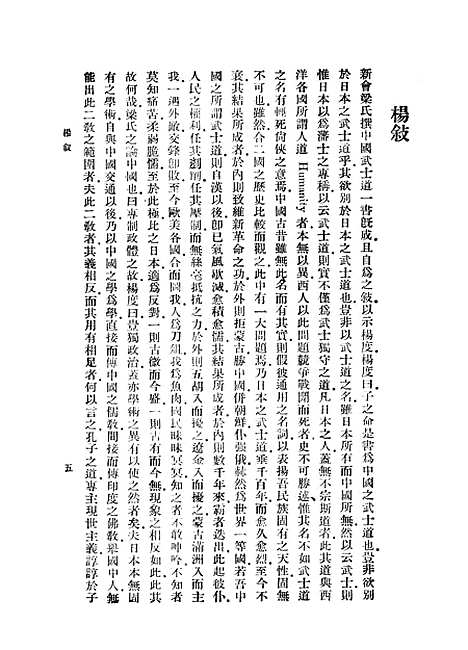 [下载][中国之武士道]梁启超_中华书局.pdf