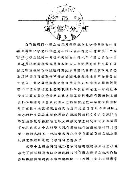 [下载][定性分析]陈世璋_印书馆.pdf