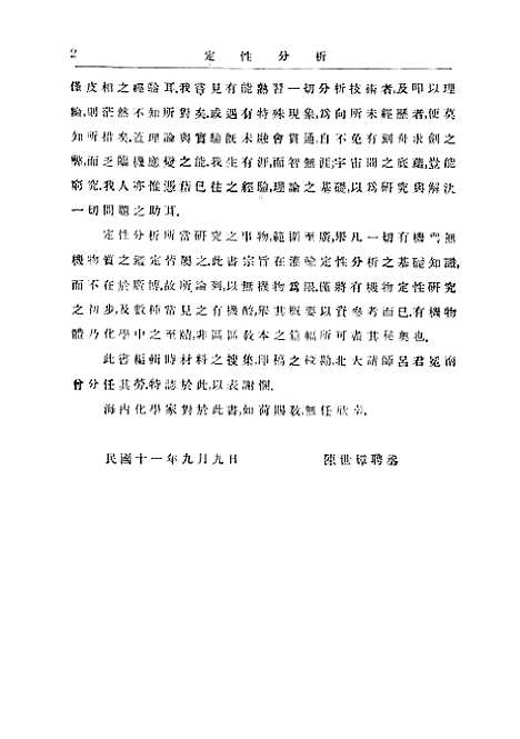 [下载][定性分析]陈世璋_印书馆.pdf