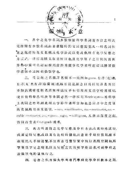 [下载][定性分析]陈世璋_印书馆.pdf