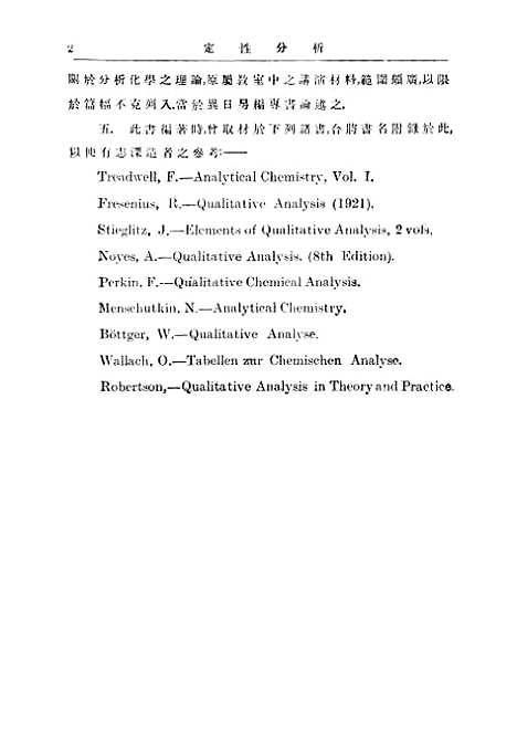 [下载][定性分析]陈世璋_印书馆.pdf