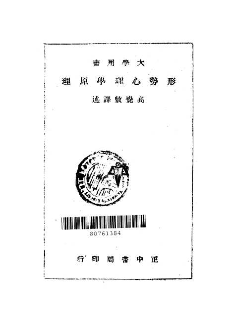 [下载][形势心理学原理]KartLewin_正中书局.pdf