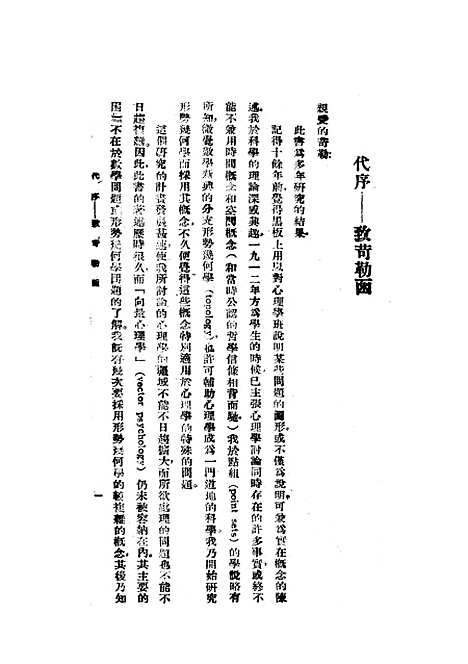 [下载][形势心理学原理]KartLewin_正中书局.pdf