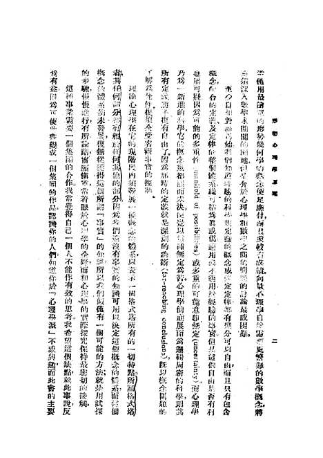 [下载][形势心理学原理]KartLewin_正中书局.pdf