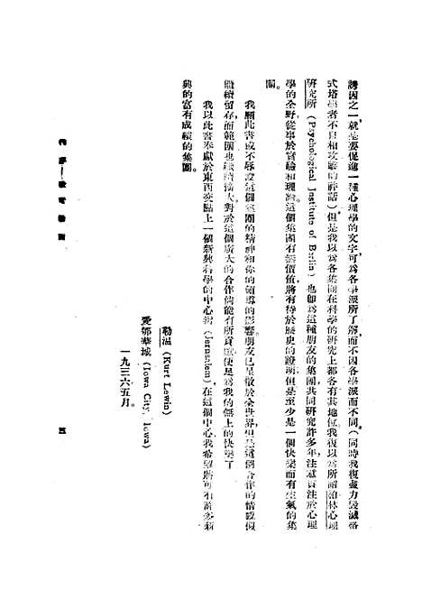 [下载][形势心理学原理]KartLewin_正中书局.pdf