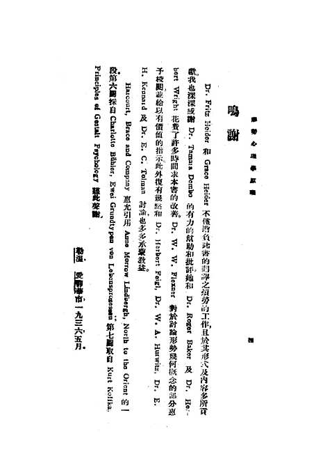 [下载][形势心理学原理]KartLewin_正中书局.pdf