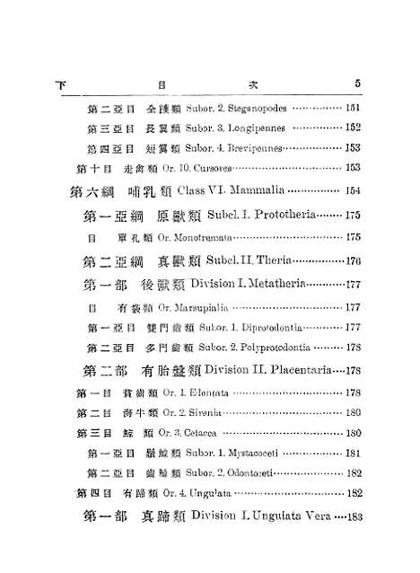 [下载][近世动物学下卷]薛德煜_印书馆.pdf