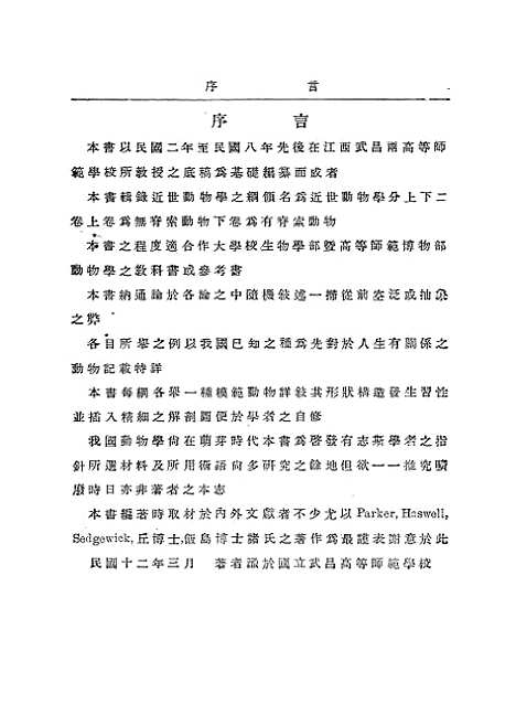 [下载][近世动物学上卷]薛德煜_印书馆.pdf