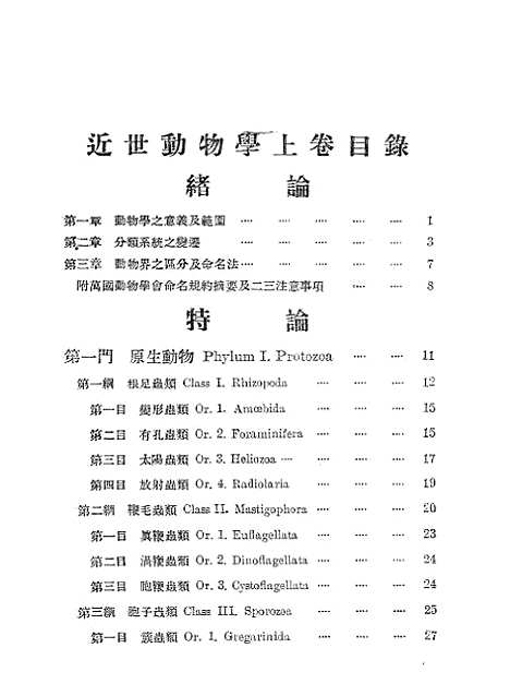 [下载][近世动物学上卷]薛德煜_印书馆.pdf