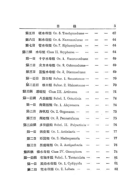 [下载][近世动物学上卷]薛德煜_印书馆.pdf