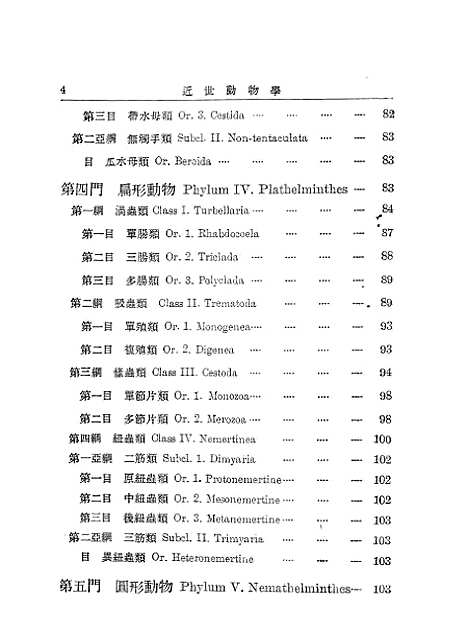 [下载][近世动物学上卷]薛德煜_印书馆.pdf