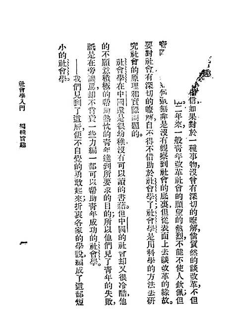 [下载][社会学入门]德普延年_世界书局.pdf