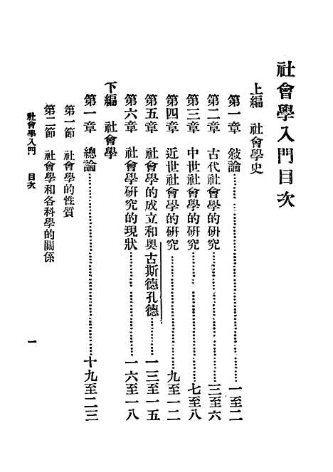 [下载][社会学入门]德普延年_世界书局.pdf