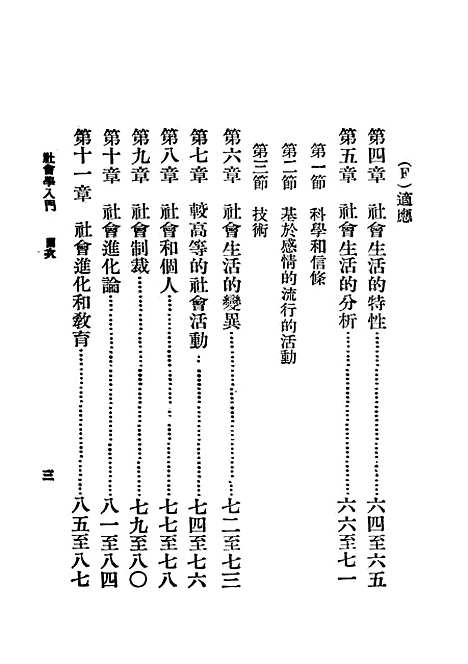 [下载][社会学入门]德普延年_世界书局.pdf